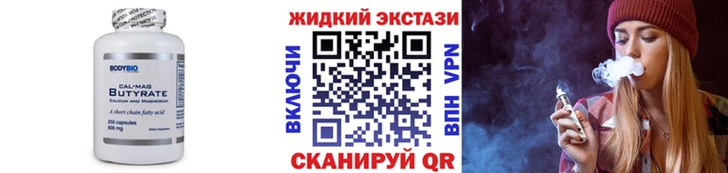 БУТИРАТ вода  где купить наркоту  Бежецк 